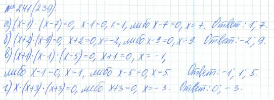 Ответ к задаче № 241 (239) - Рабочая тетрадь Макарычев Ю.Н., Миндюк Н.Г., Нешков К.И., гдз по алгебре 7 класс